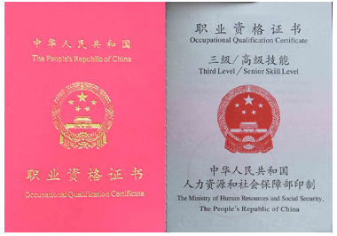 福州职业资格证制作