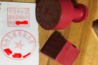福州印章刻章制作